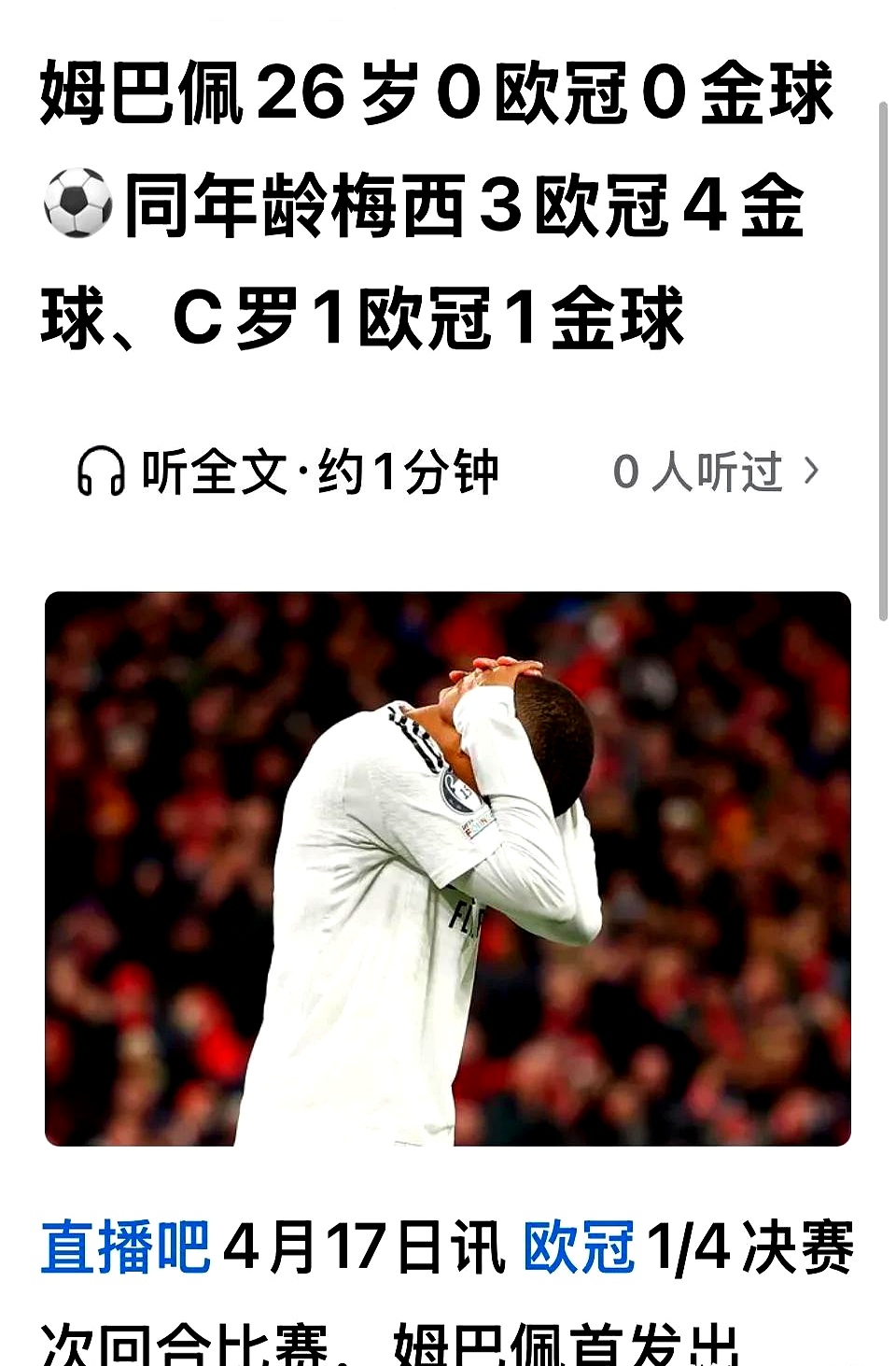 姆巴佩连续十二场比赛得分超过挺进下一轮,勇士挑战极限!(姆巴佩的比赛)开云官网